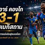 ผลแข่งขันฟุตบอลโลก